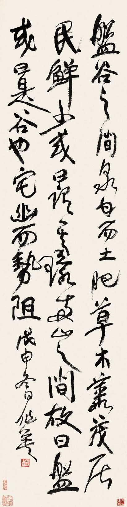 蒲华 书法 立轴